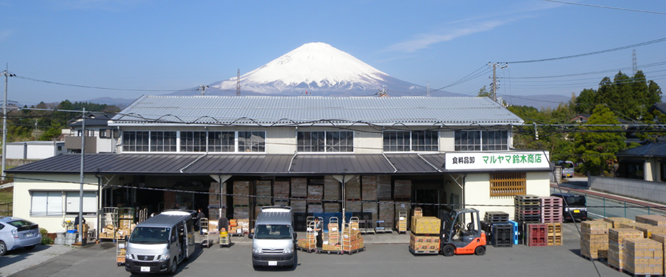 業明治41年富士の麓、静岡県御殿場市の食品卸問屋・ワイン専門店